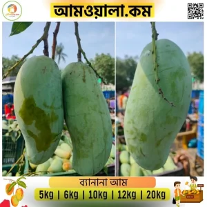 ব্যানানা আম (কুরিয়ার ডেলিভারী পর্যন্ত)